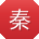 秦俊_手机用户