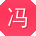 冯鹏_手机用户