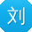 刘松哥