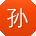 孙阳_手机用户