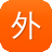 外贸网站建设推广