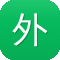 外贸网站建设