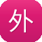 外贸英文网站建设