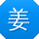 姜宇同学