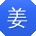 姜帆_手机用户