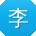 李玲CC