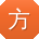 方峰哥