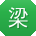 梁建_手机用户