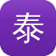 泰安网站建设图标