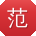 范娜用户