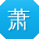 萧平_手机用户