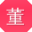 董林用户
