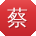 蔡飞CC