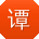 谭蕾_手机用户