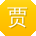 贾旭酱