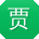 贾飞同学