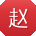 赵刚小姐姐