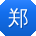 郑芳TT