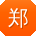 郑薇酱