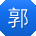 郭文哥