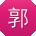 郭静_手机用户