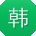 韩岩女士