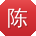 陈娟_手机用户