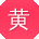 黄乐TT